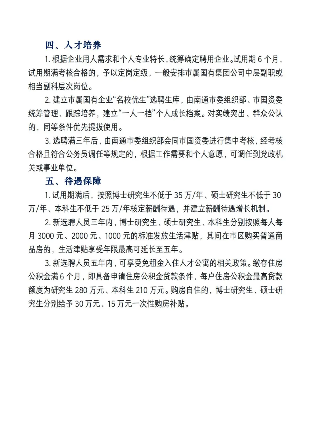 江苏南通2026年引进名校优生