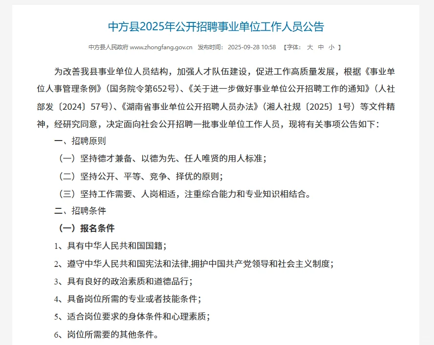 🚨中方县事业单位招聘46人！全部有编！