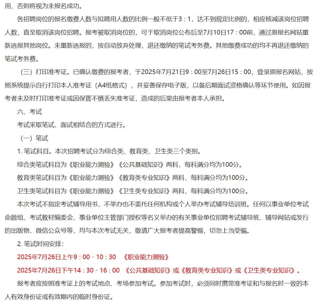 鹤壁市县区事业单位招聘87人于今日开始报名