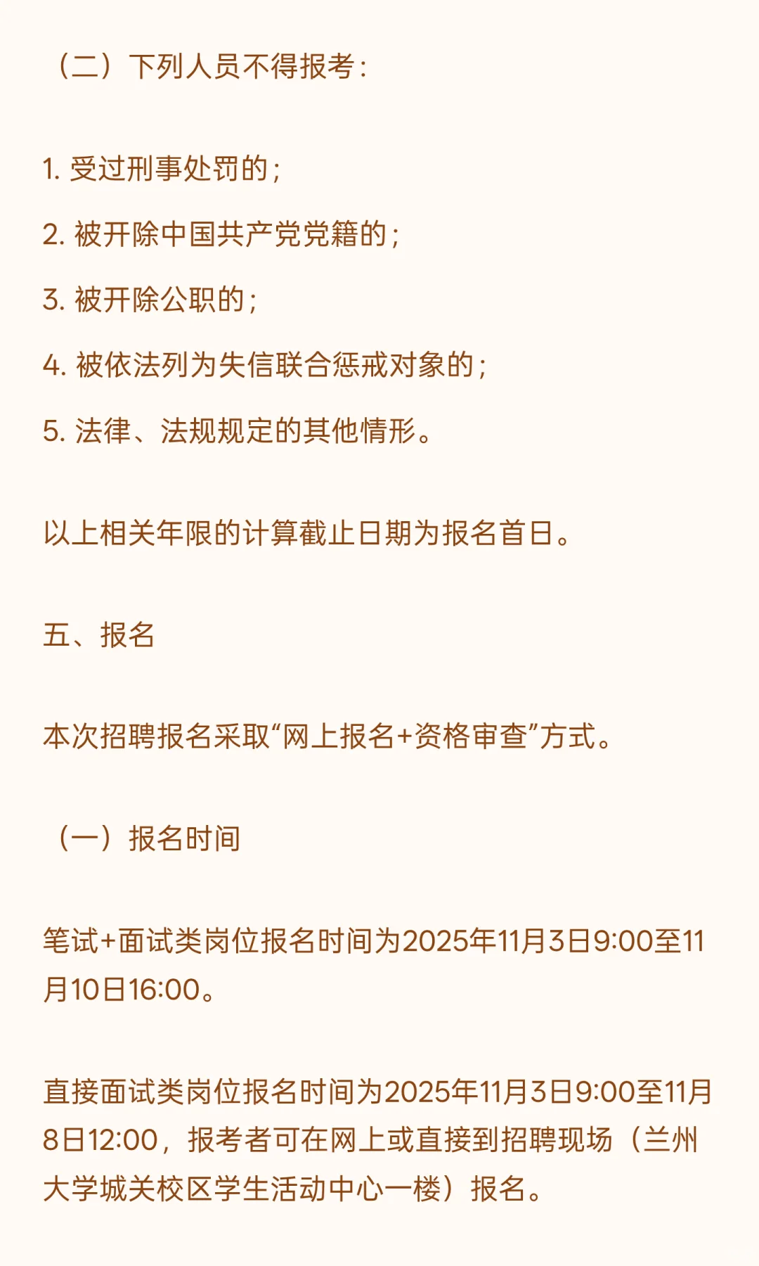 揭阳市直 I 事业编制 I 招134人