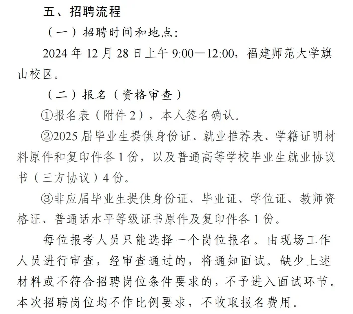 🔥有编制！福建南平紧缺急需教师招聘！