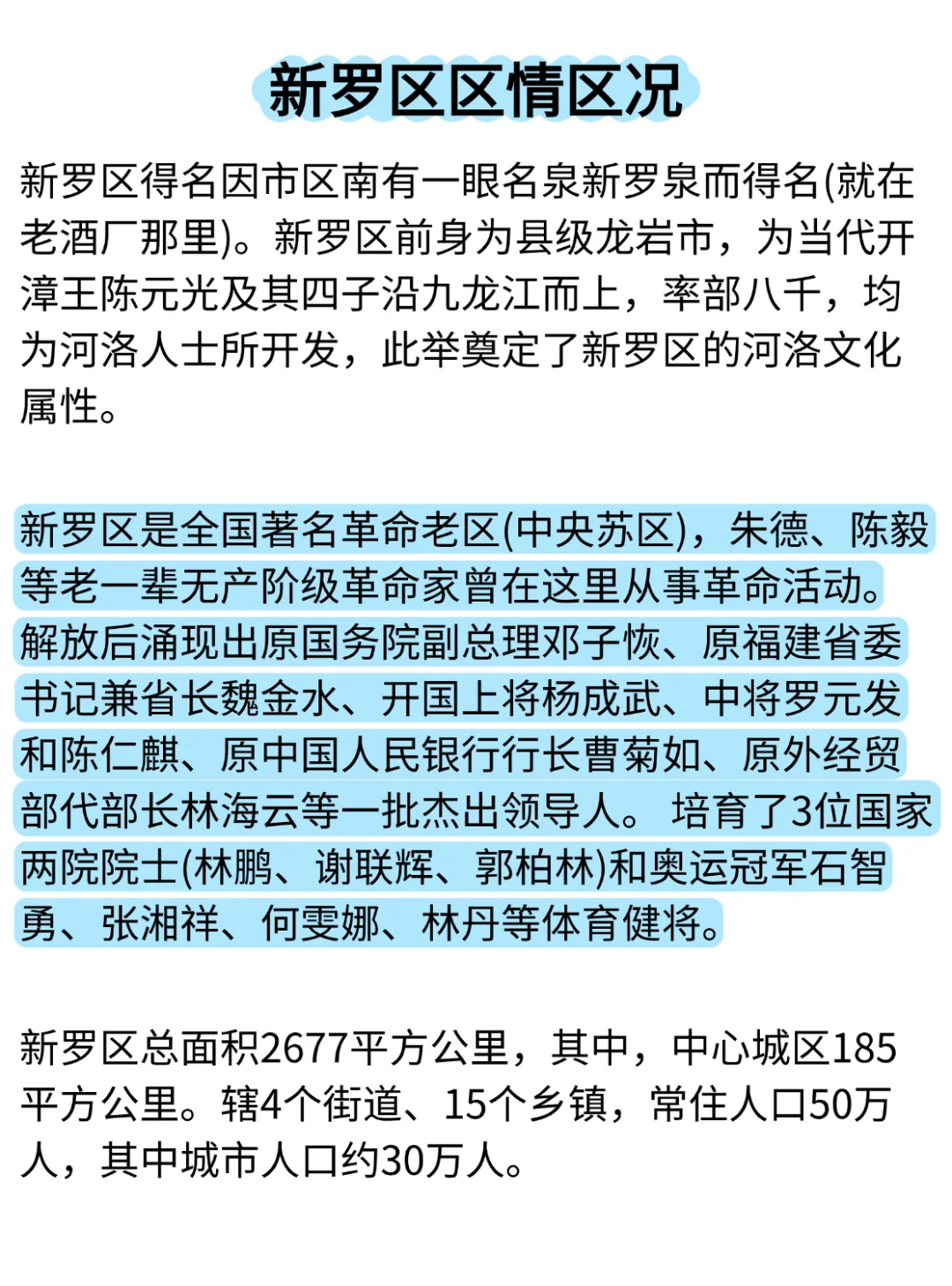 偷拍的，25龙岩新罗区社区招聘，重复率89%