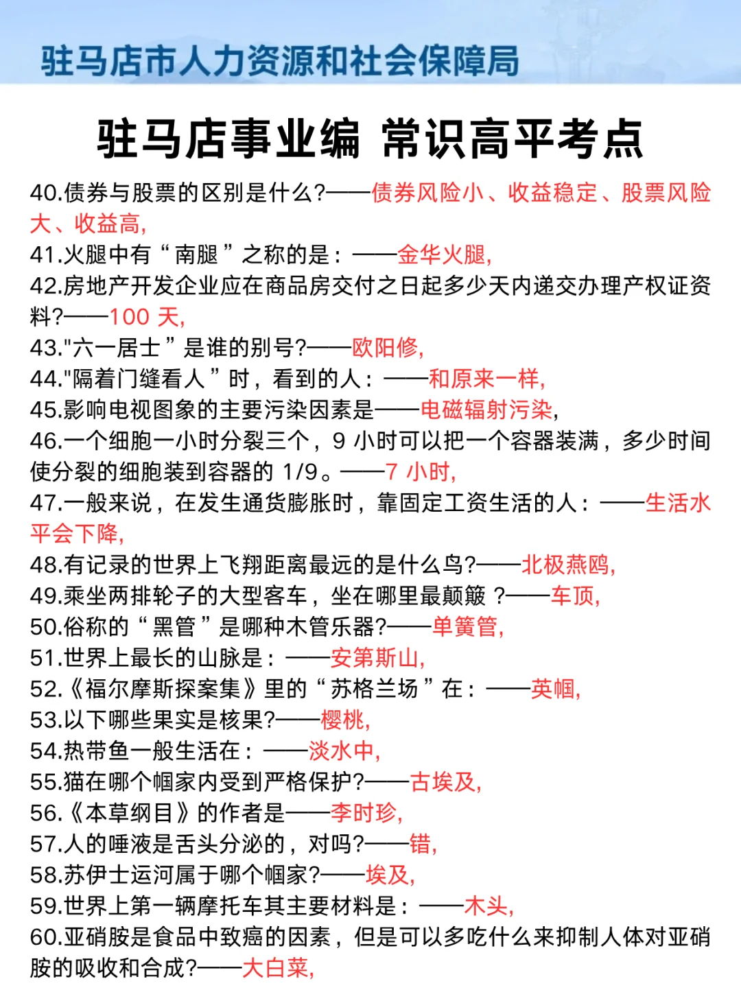 12.6驻马店事业编其实挺水的(差生版)