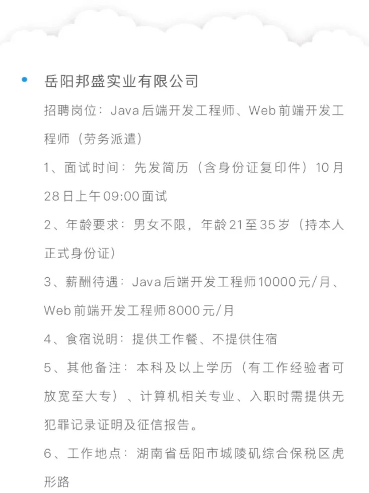 岳阳好工作招聘啦～🥳