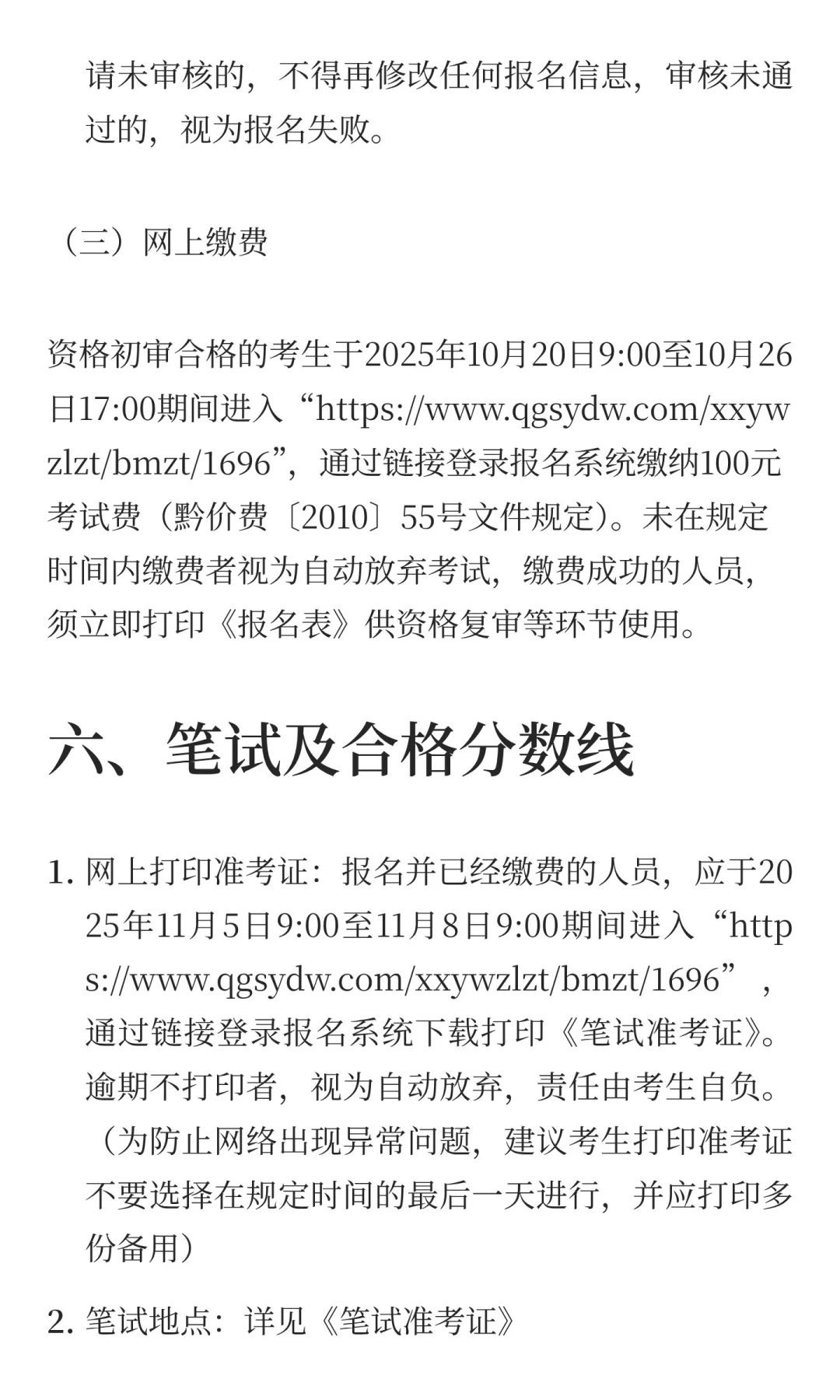 贵州遵义市2025年面向社会公开招聘大学生乡