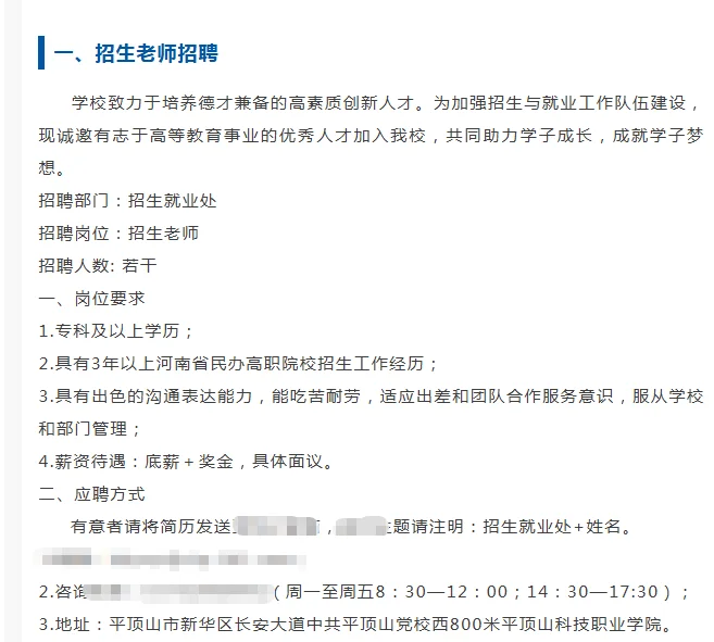 平顶山科技职业学院2025年10月招聘公告