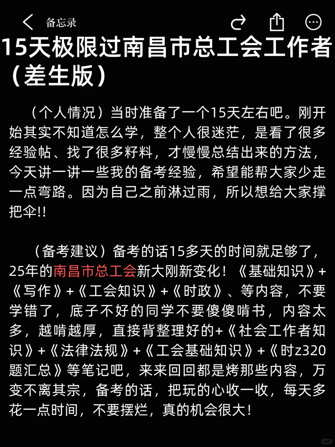 报名25南昌市总工会工作者的人，我的建议是