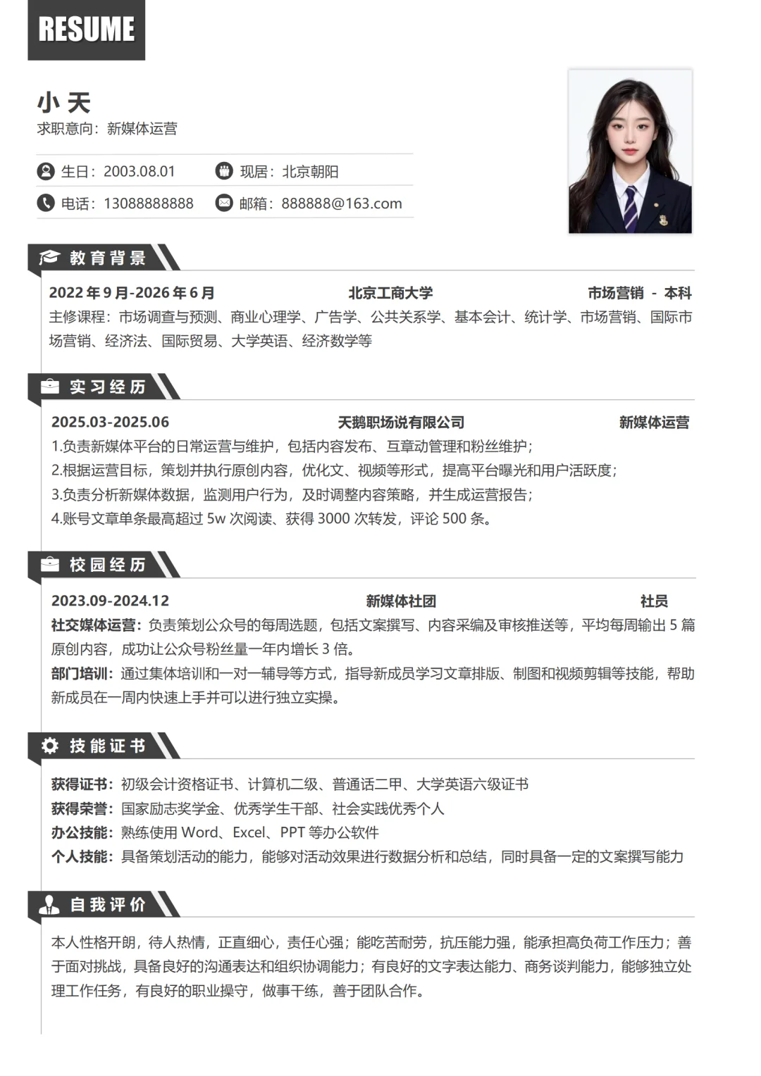 应届生秋招简历这样写，稳拿offer的简历模板