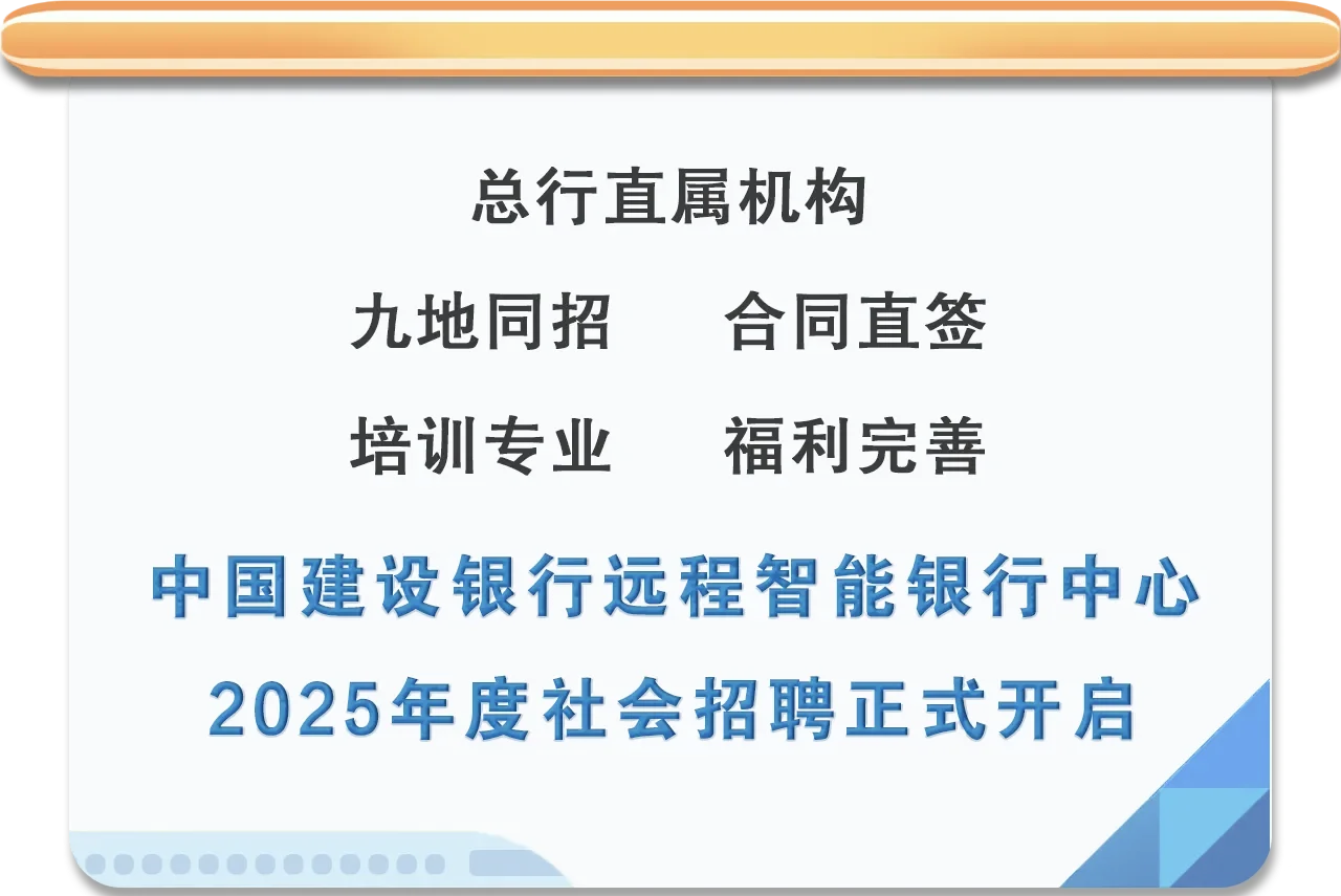 建行社会招聘，南宁有岗！