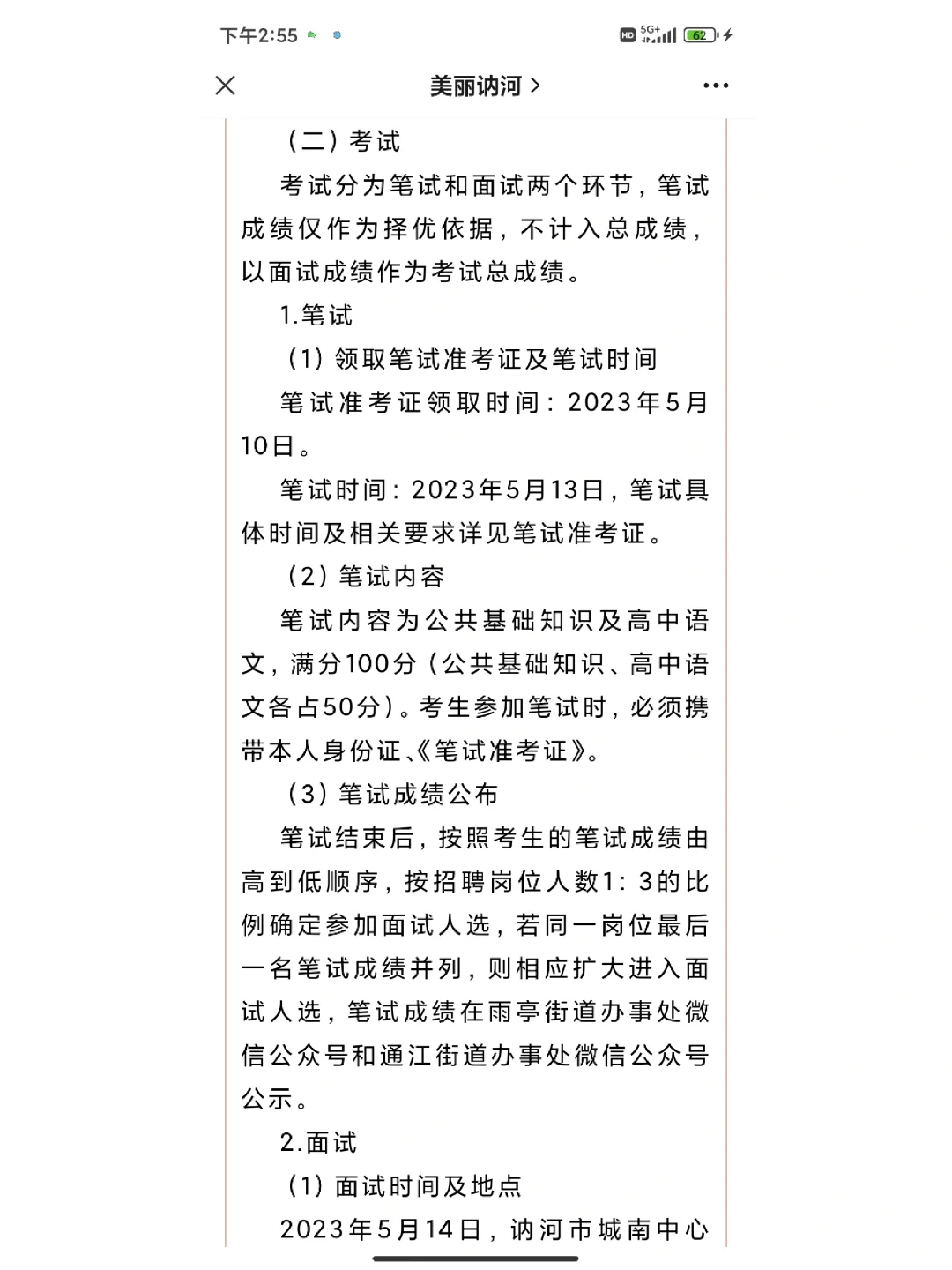 齐齐哈尔讷河市招聘社会工作者118人公告