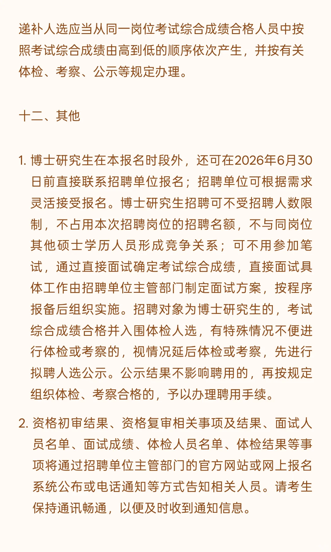 揭阳市直 I 事业编制 I 招134人