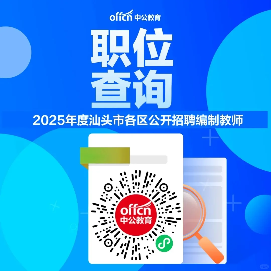 全部编制！汕头市招聘编制520人公告！