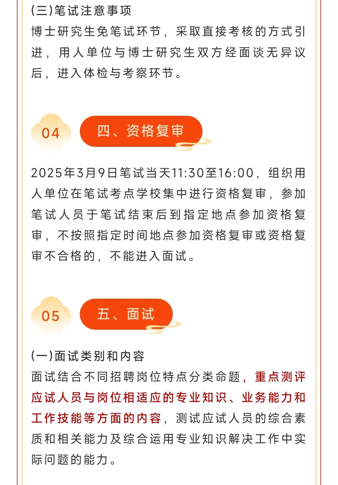 2025年荆州市市直事业单位人才引进388人