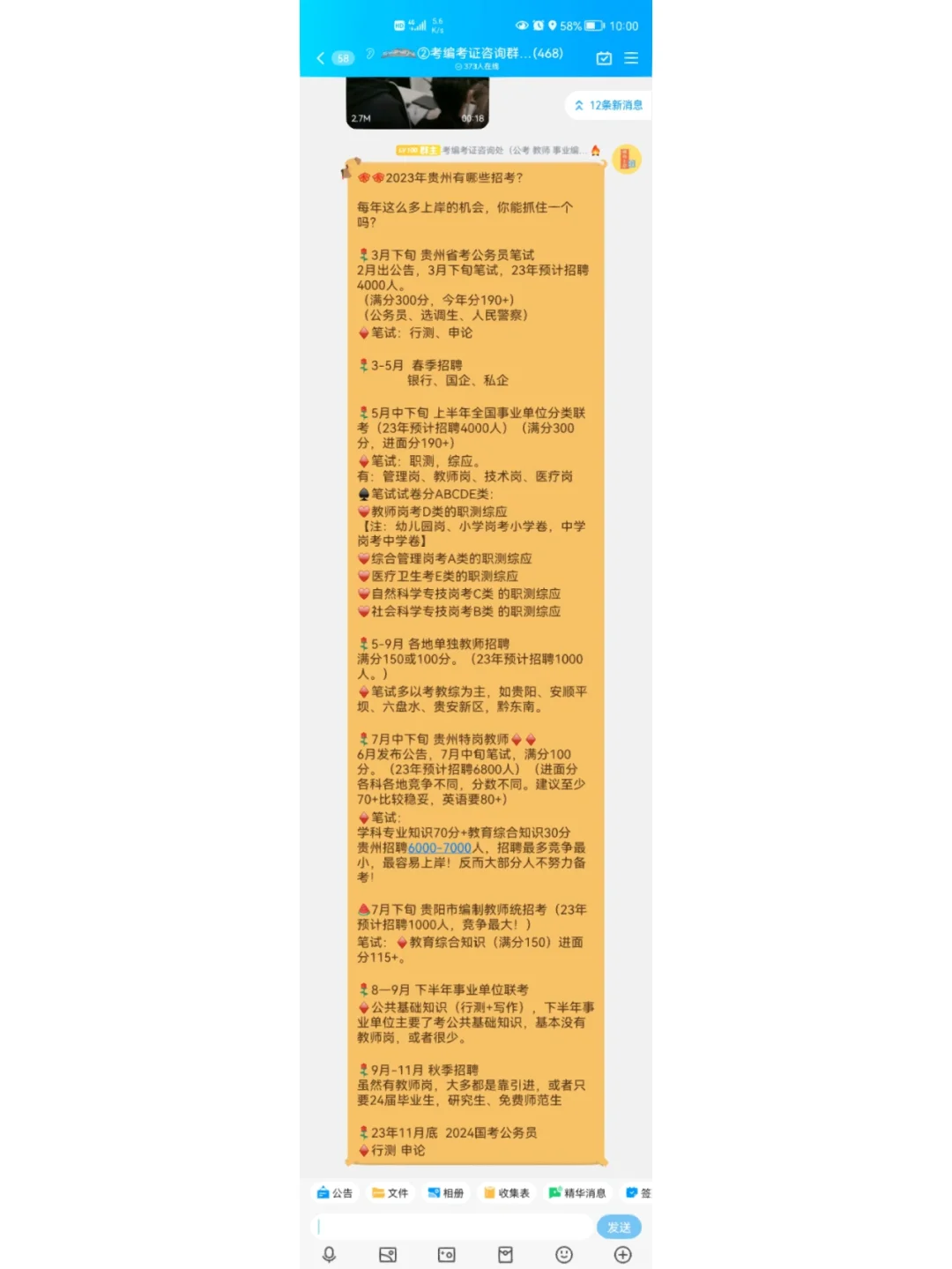 2023年贵州有哪些招考？