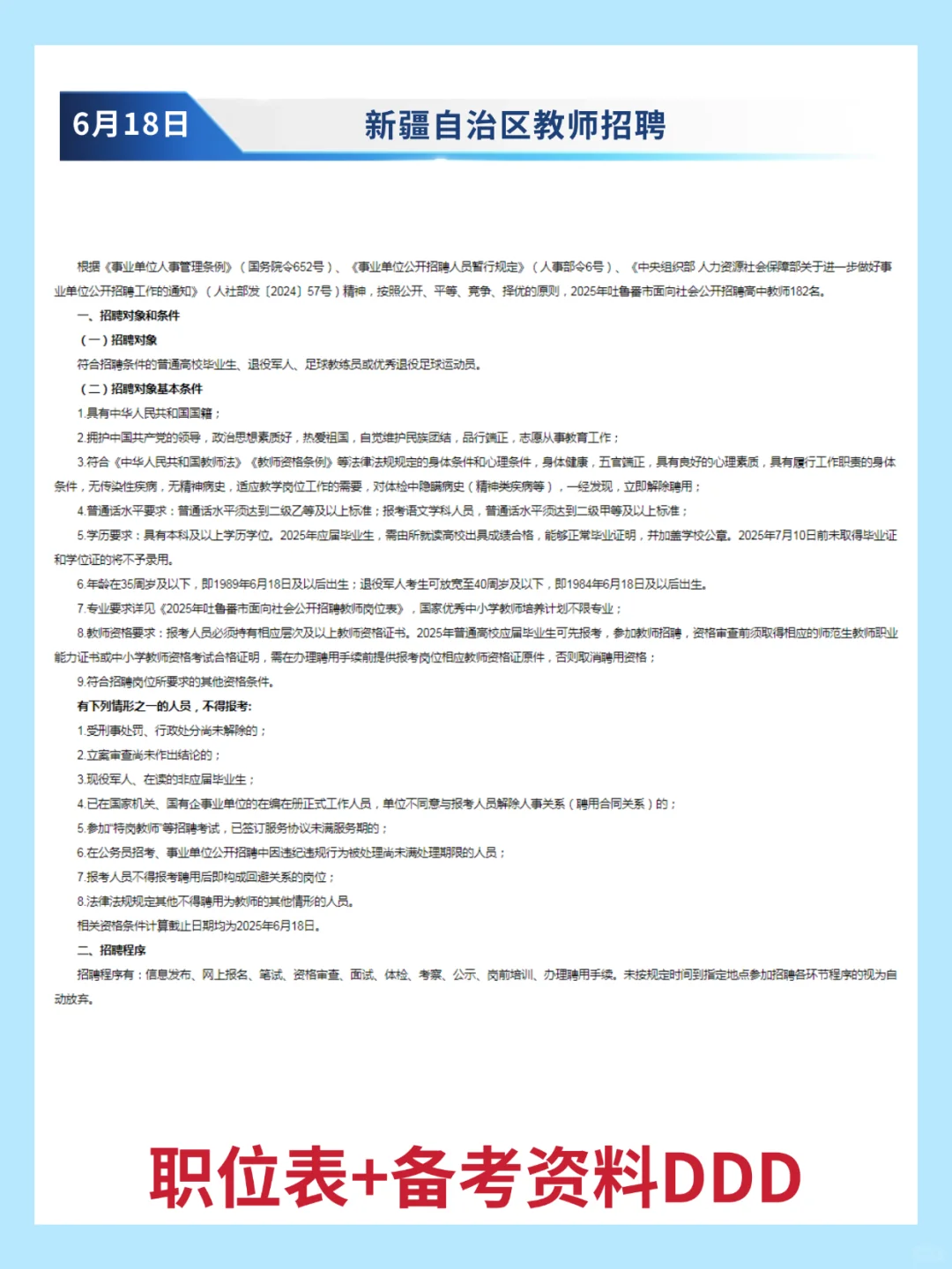 新疆教师招聘318名