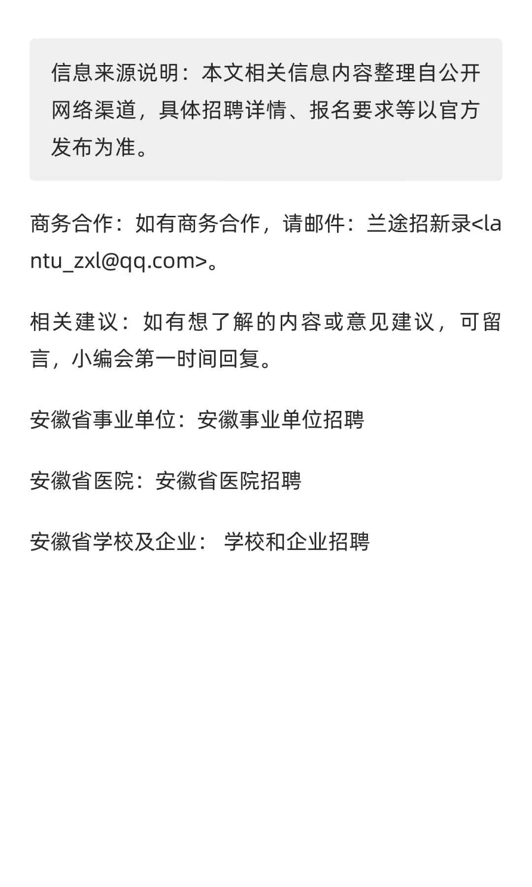 【黄山】黄山高速公路 | 招7人 | 年收入140