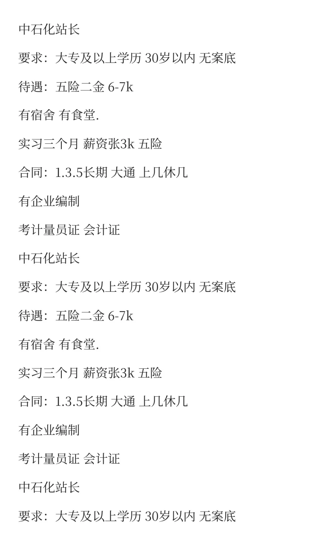 青海西宁大通招聘