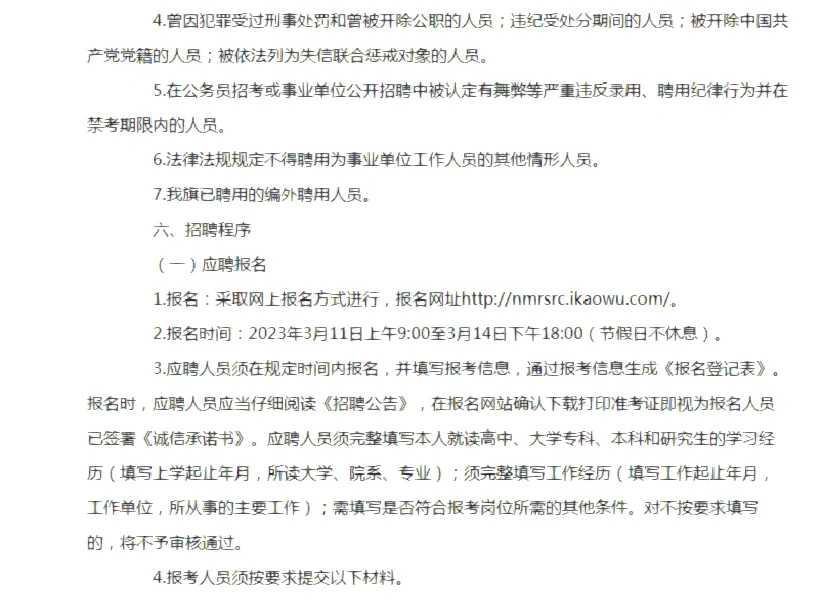 巴彦淖尔乌拉特中旗招聘幼儿教师48人