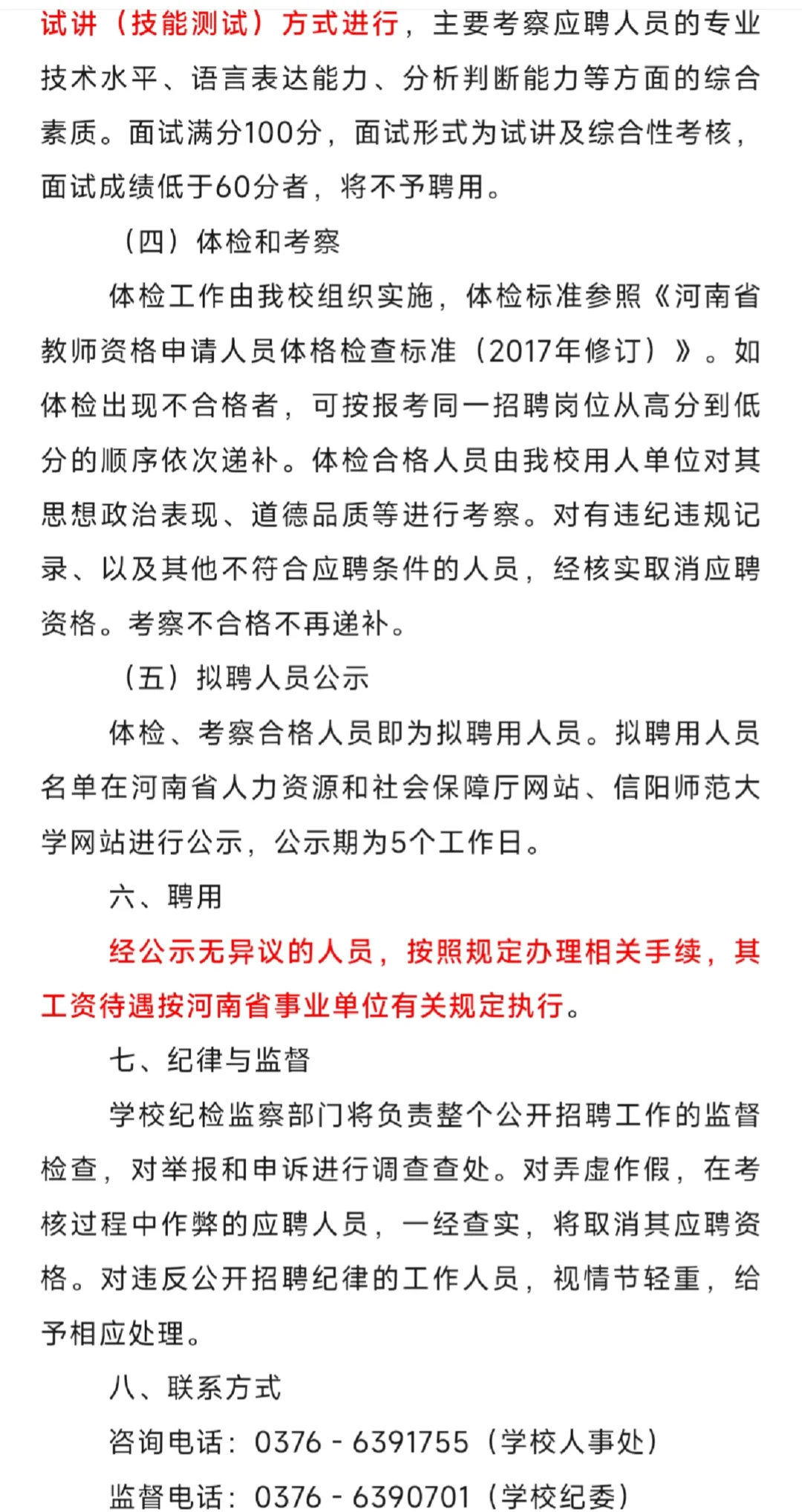 信阳师范大学2025年公开招聘第二批150名高层