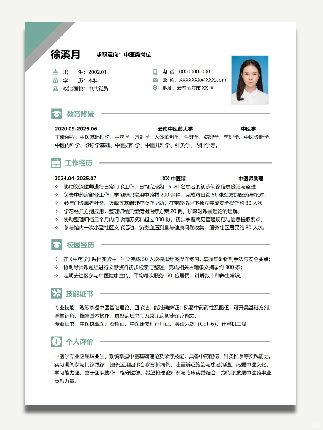 应届生简历怎么写？保姆级攻略来啦！