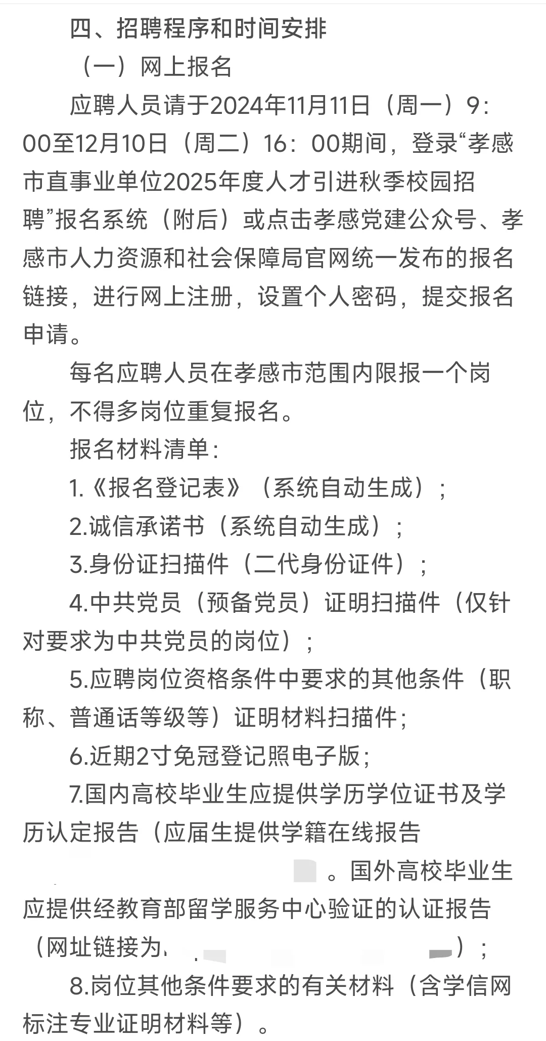 孝感市直事业单位2025年人才引进409人