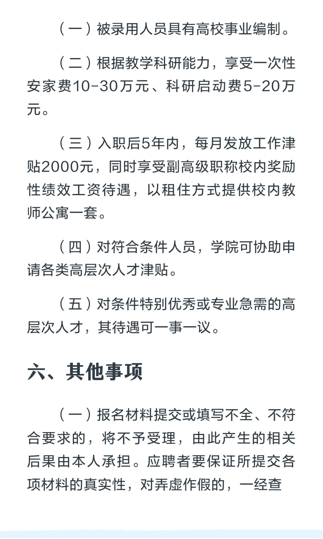 秦皇岛职业技术学院2025年度招聘博士公告（