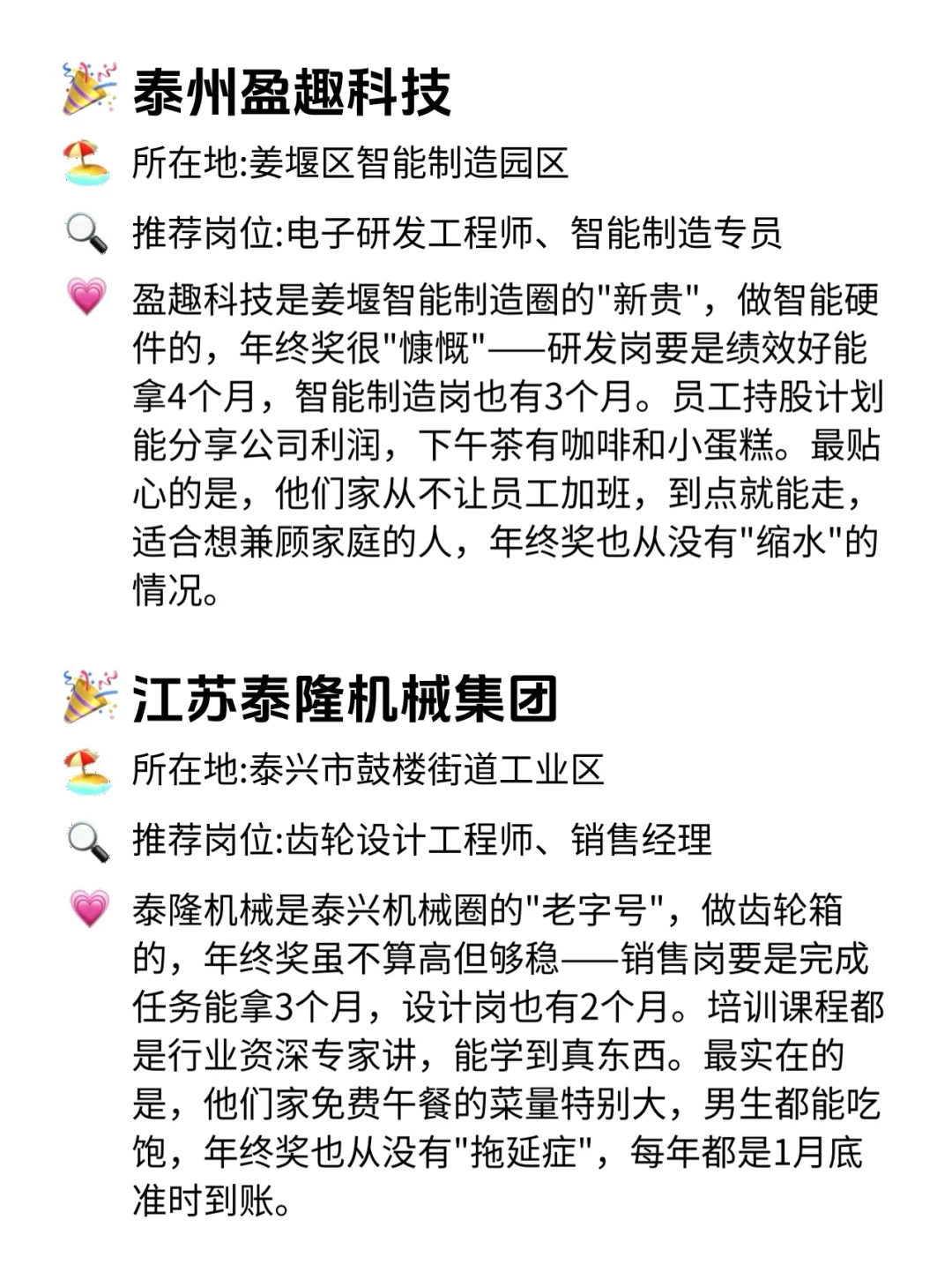 泰州年终奖稳到哭的12家公司！快码住！💥