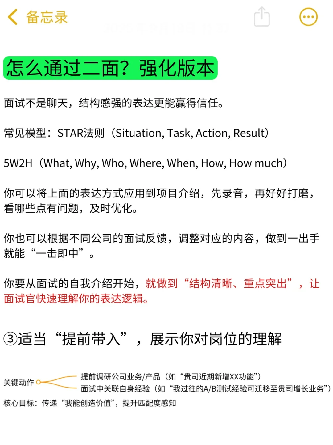 一面通过，为何总过不了二面？（实操通关版