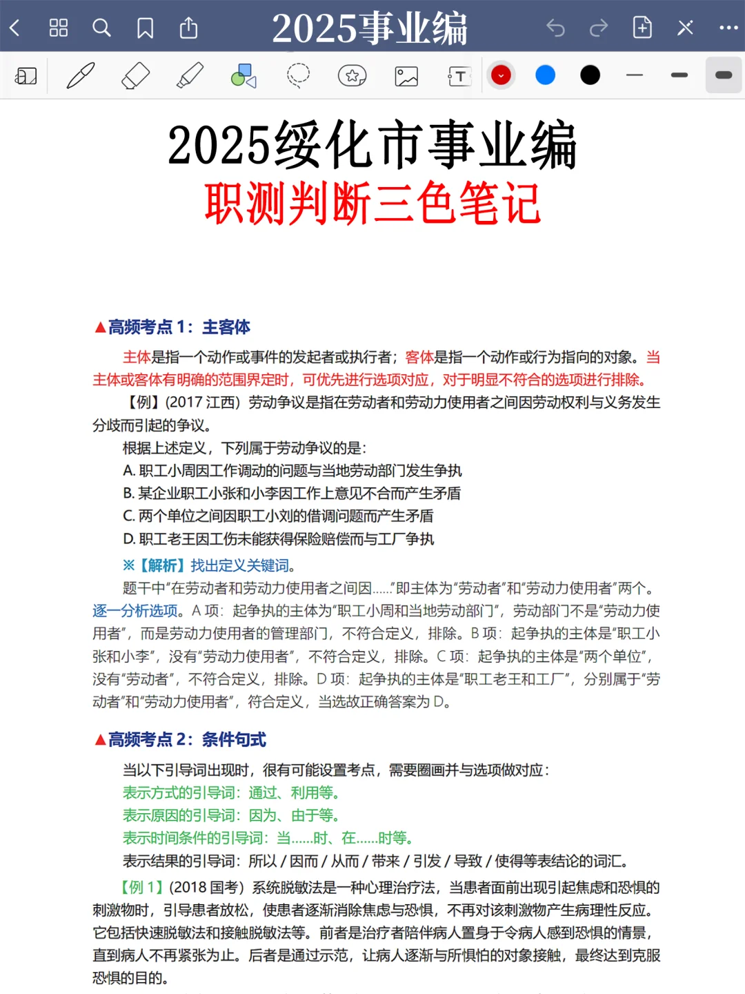 25黑龙江绥化市事业编，今年是蕞简单的一年