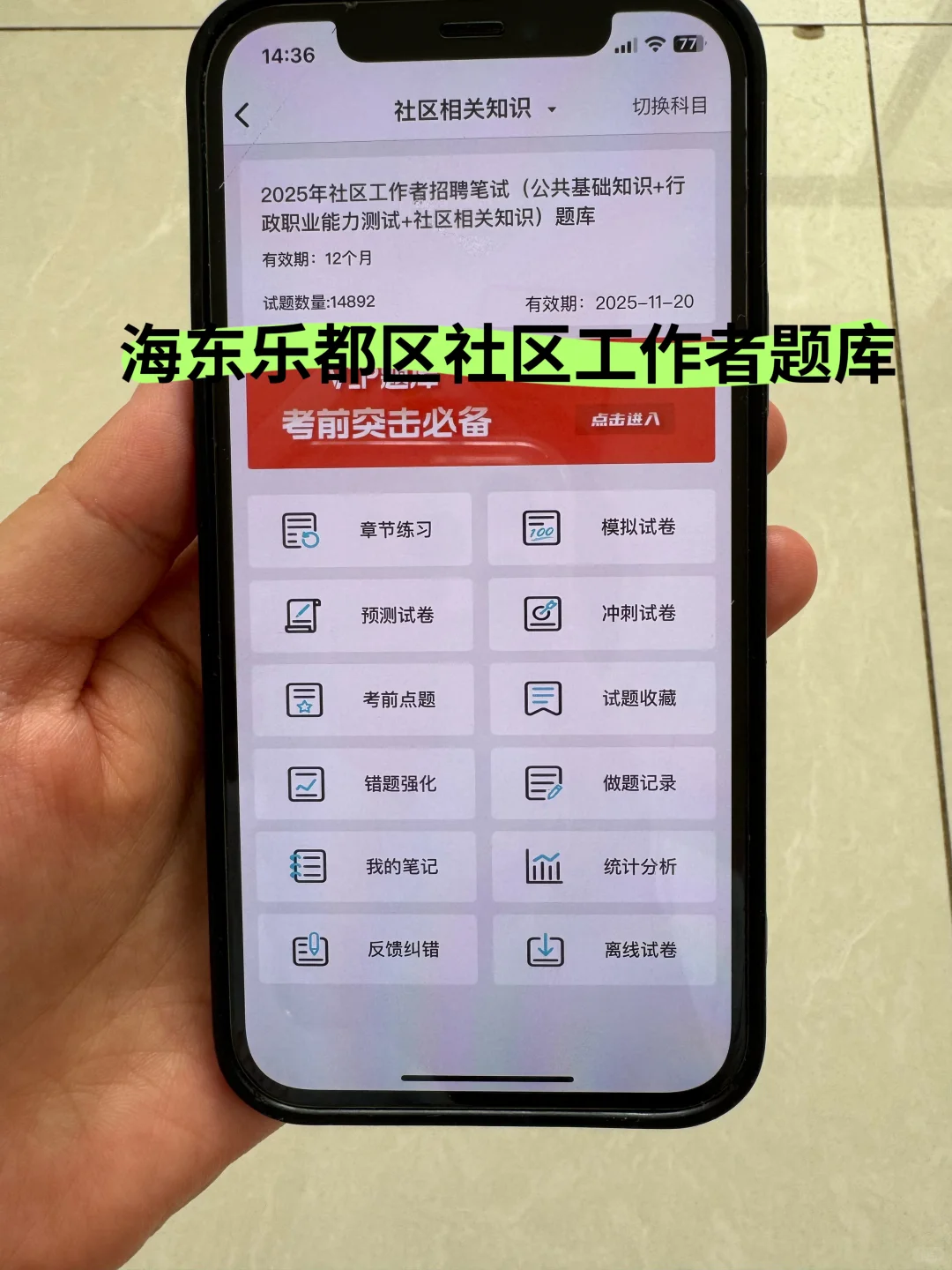 海东乐都区社区工作者很水的，大概率考这些