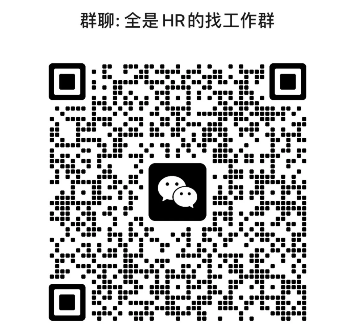 救命，找工作别再瞎投了！免费求职群