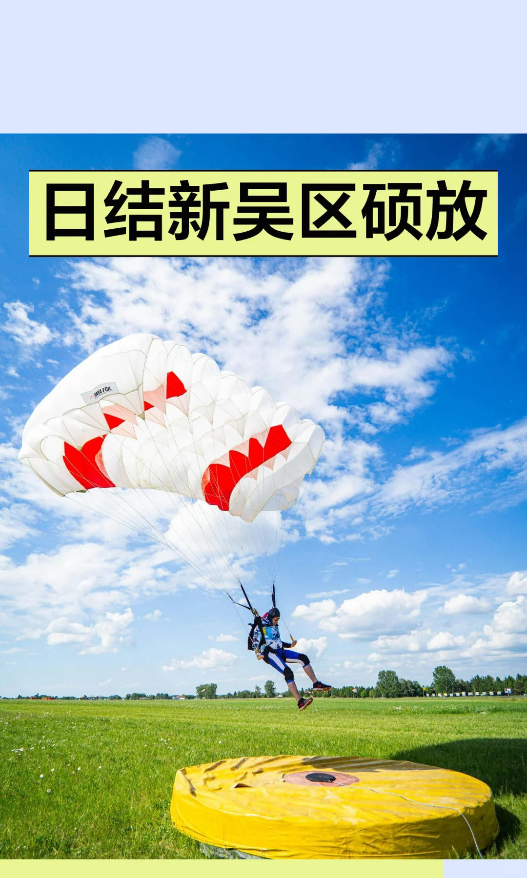 日结新吴区硕放