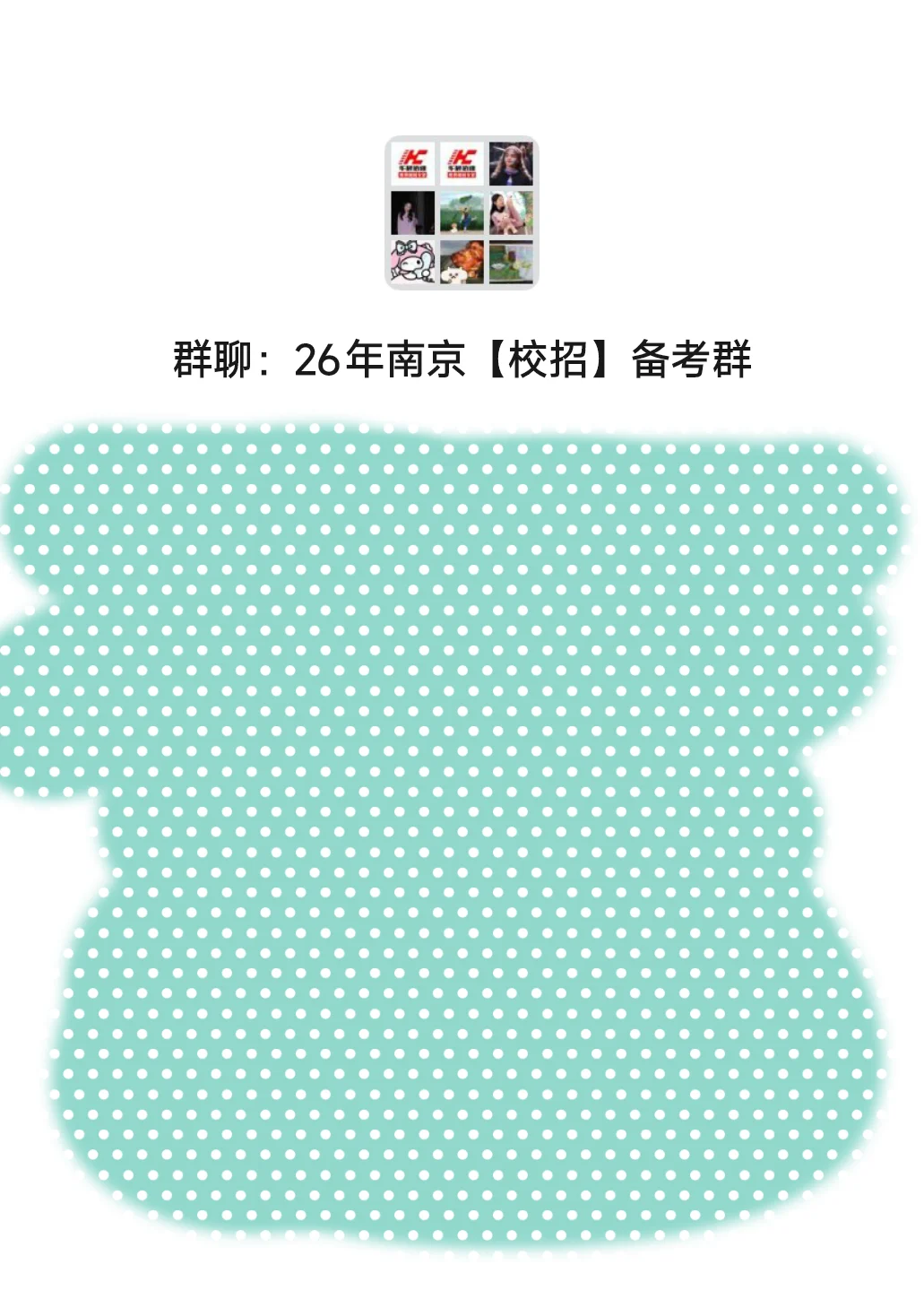 南京校招又宣讲了！7号南大专场1050岗位