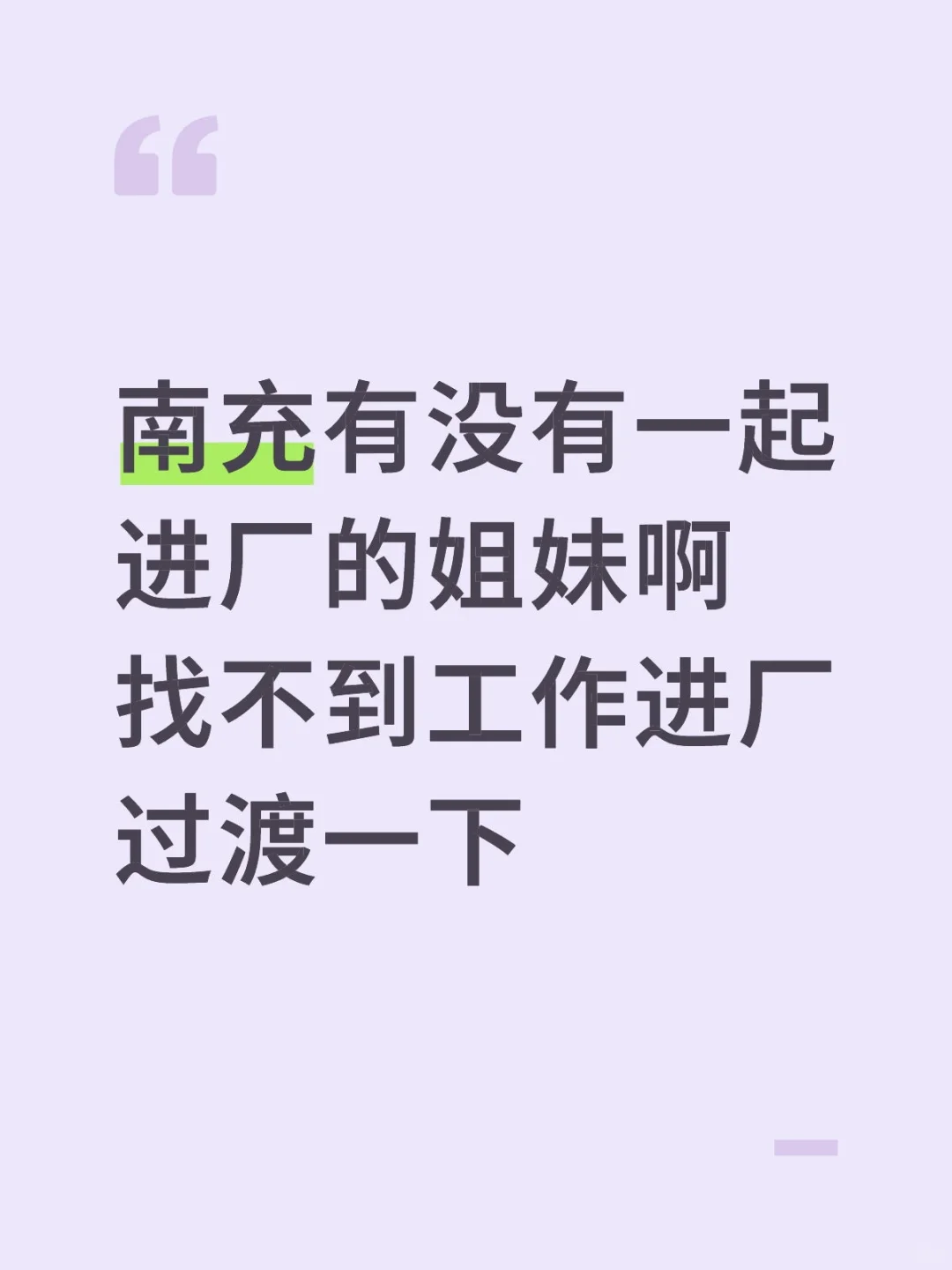 求推荐南充的厂