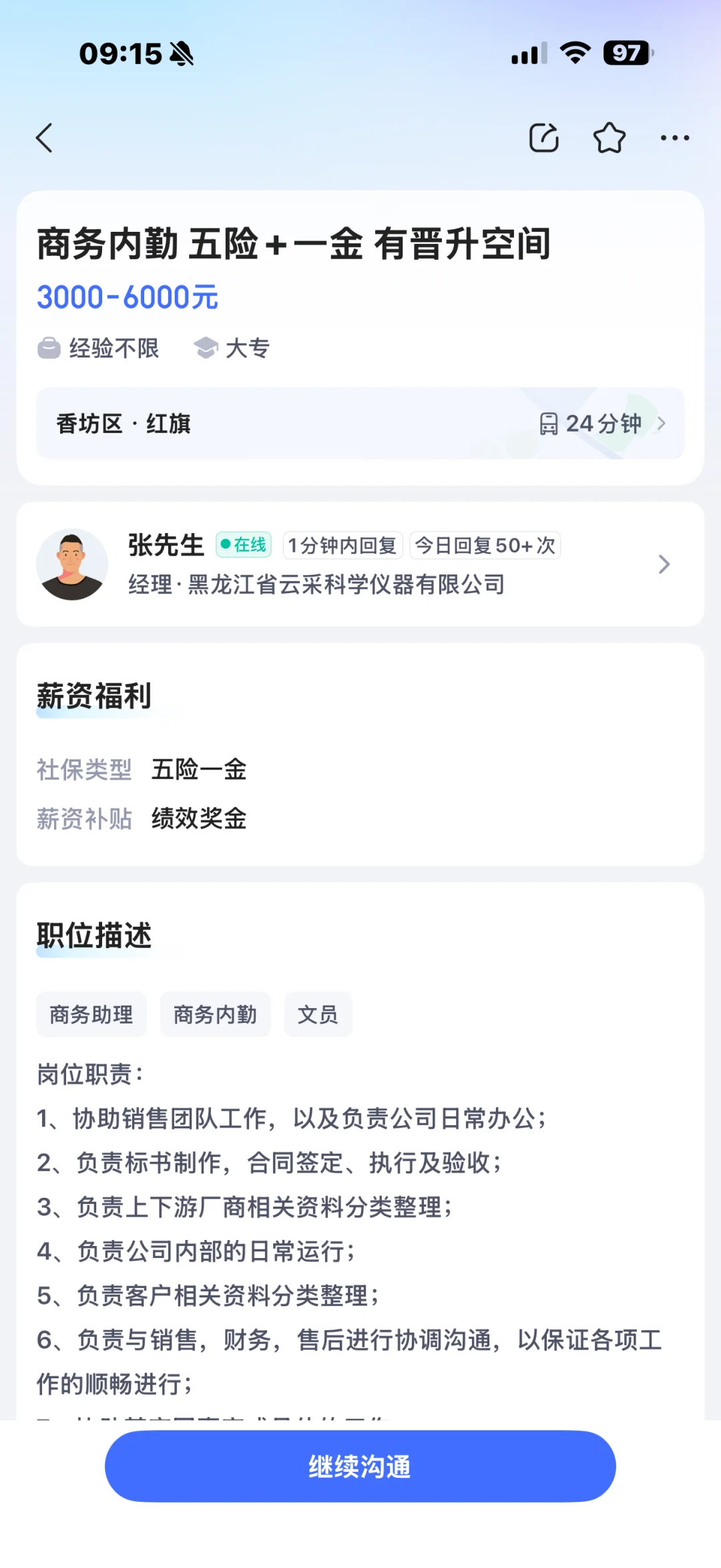 哈尔滨四通中心找工作的避雷！