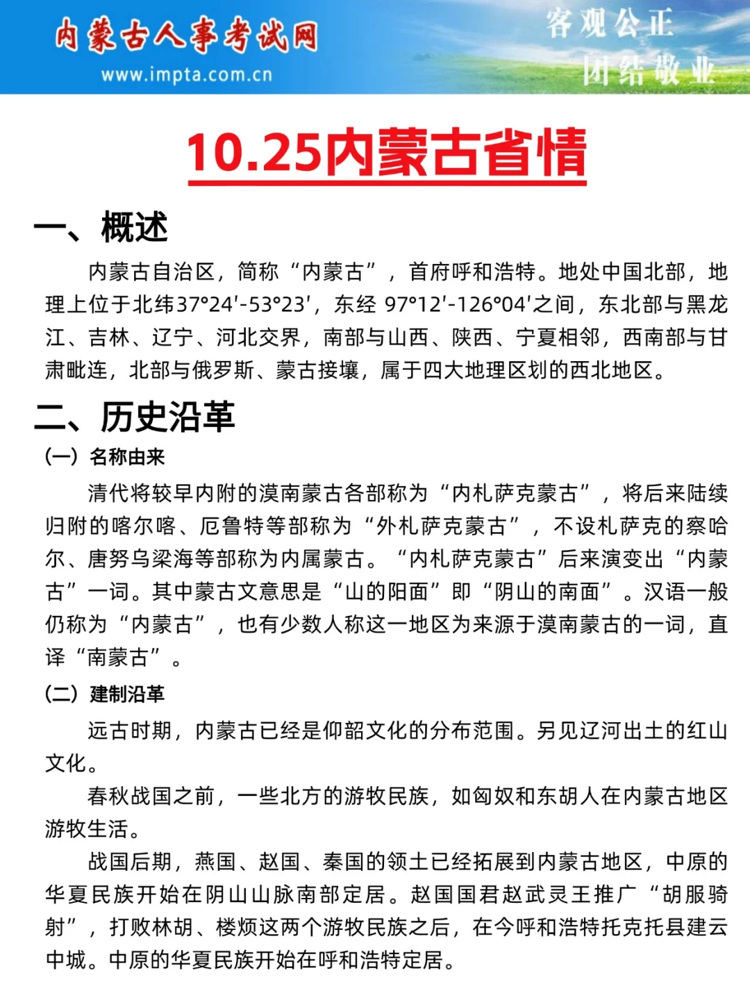 友情提醒：内蒙古事业编别裸考背完保底120