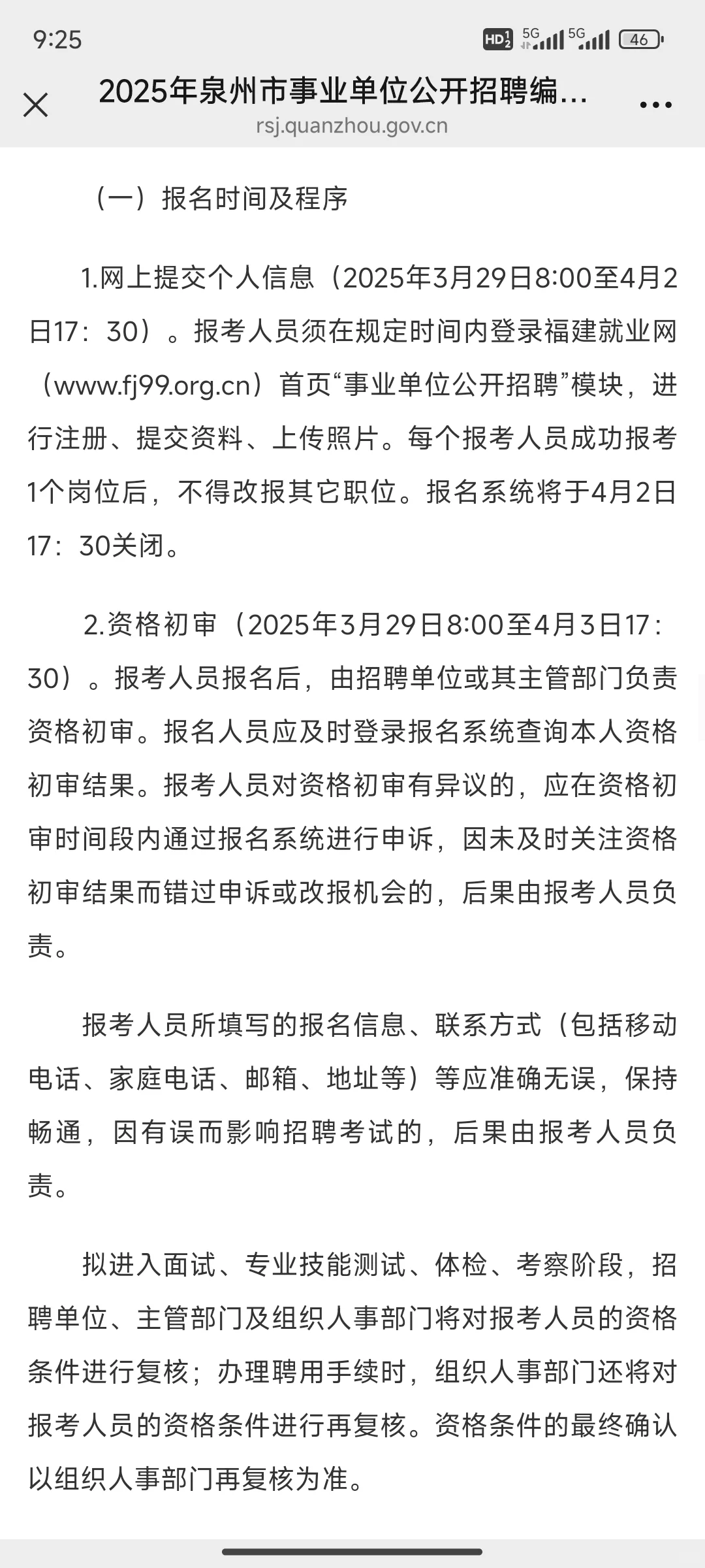 编内！泉州市医护招聘！