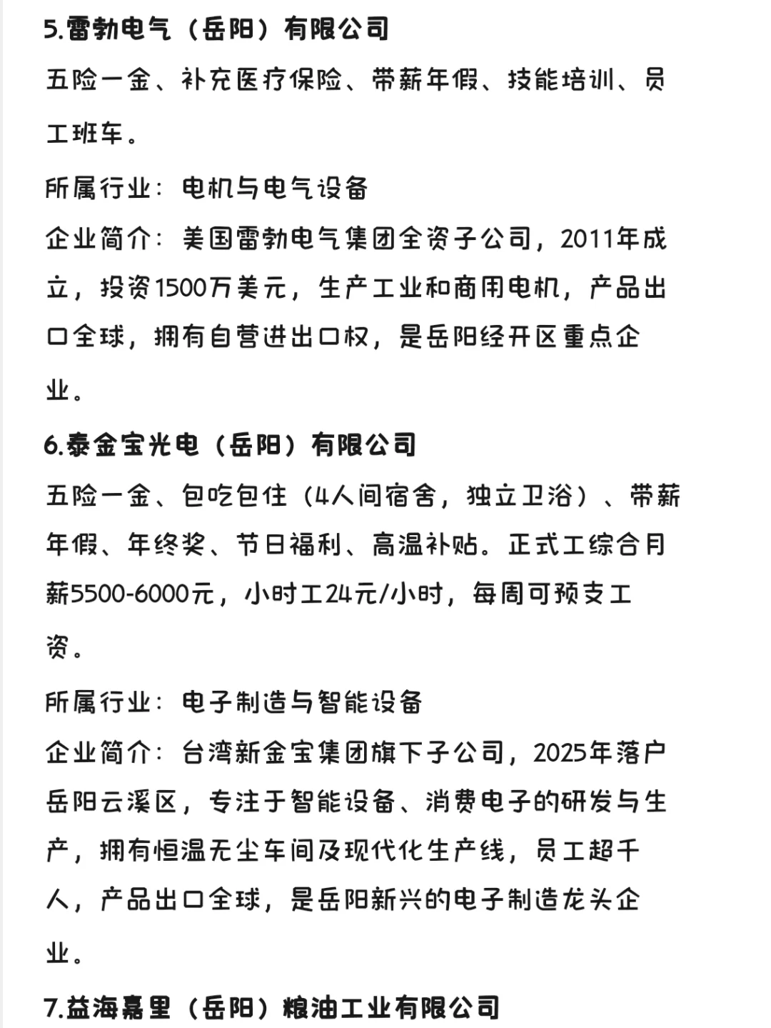 冷门但好进的外企—岳阳篇