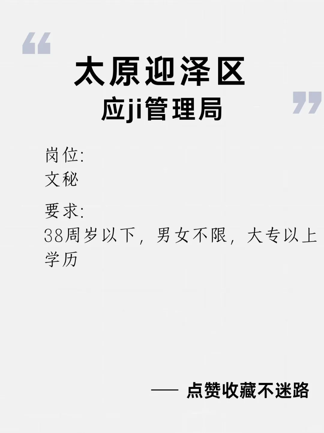 应ji管理局、日常分享！