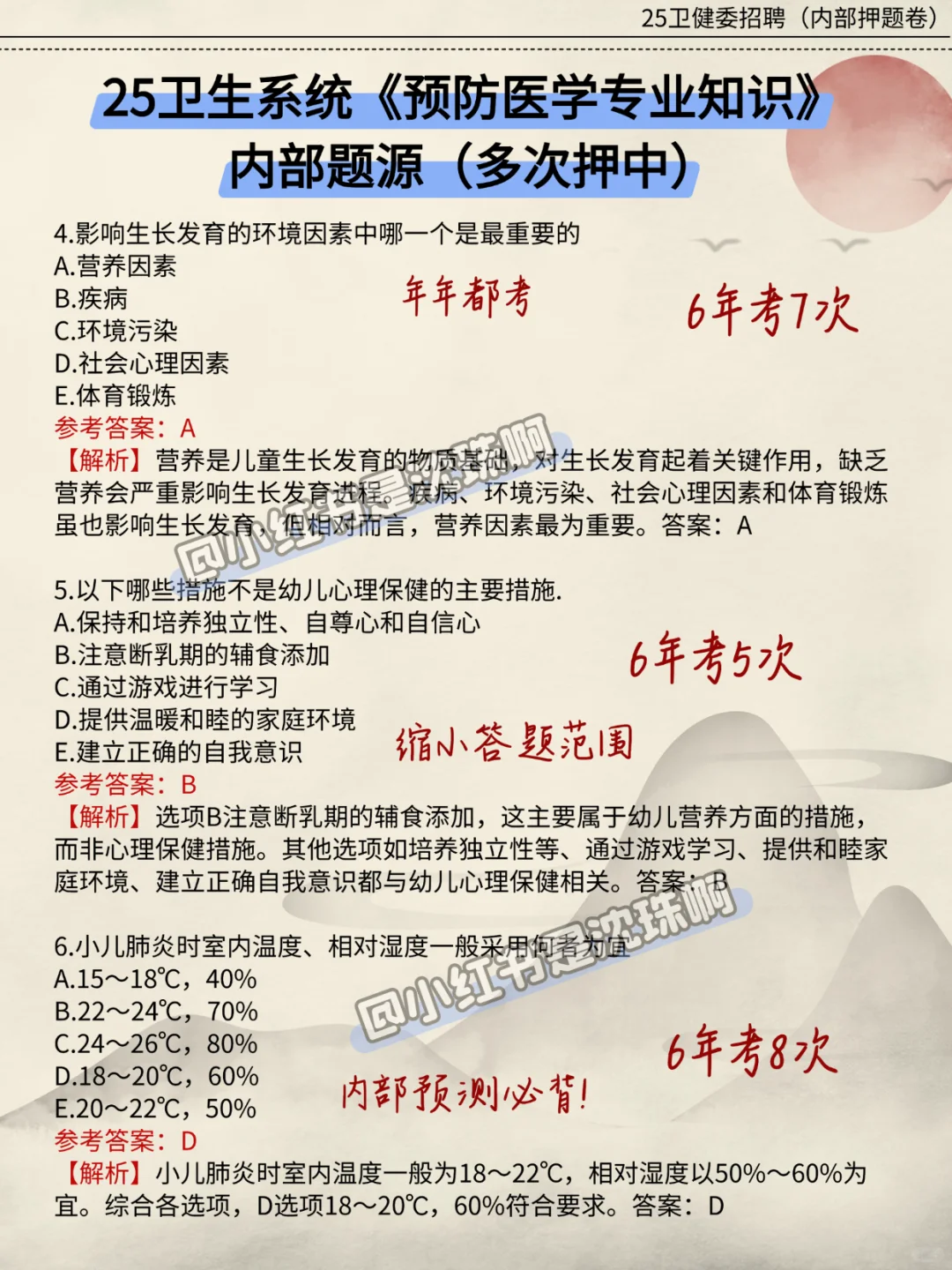 这不算泄题吧！南京江宁区卫健委重复率87%