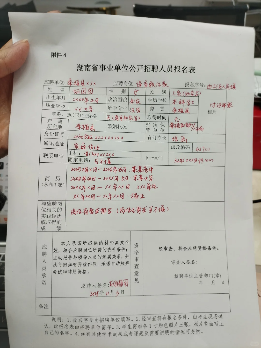 桑植事业单位现场报名报名表填写