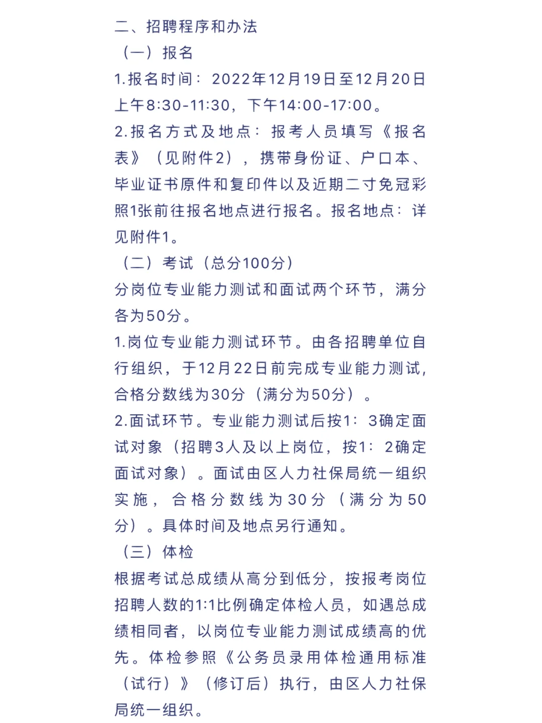 浙江金华事业单位编外招聘73人！超多岗位！