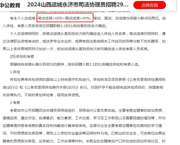 2024山西运城永济市司法协理员招聘29人公告