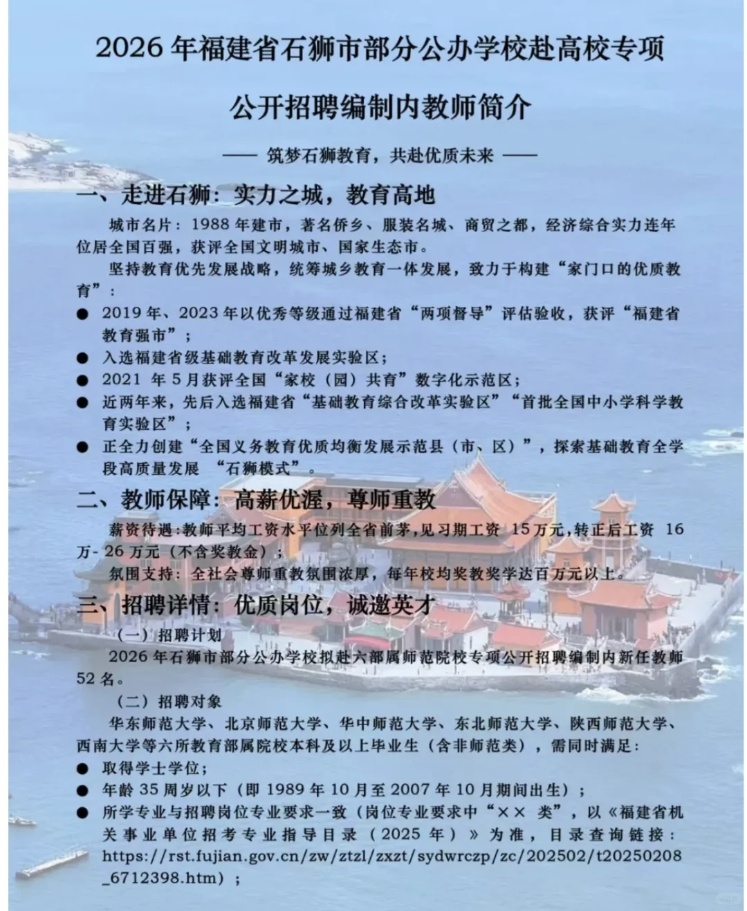 2026年石狮市部分公办学校赴高校专项