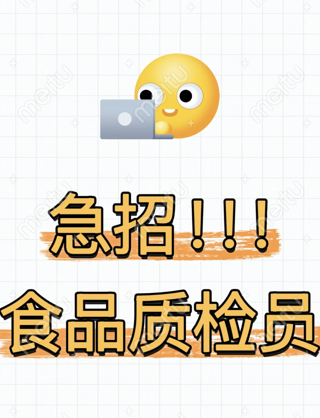 招 食品质检员｜包吃住｜接受小白｜带薪培训