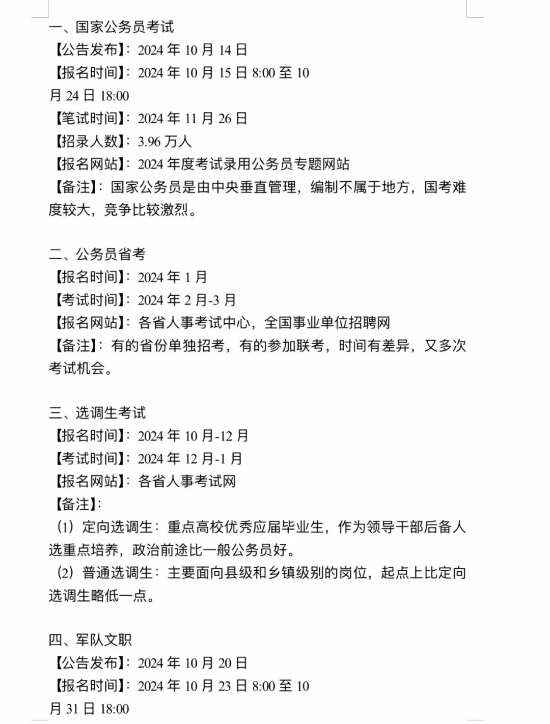 要考公的来看！特别是应届生！