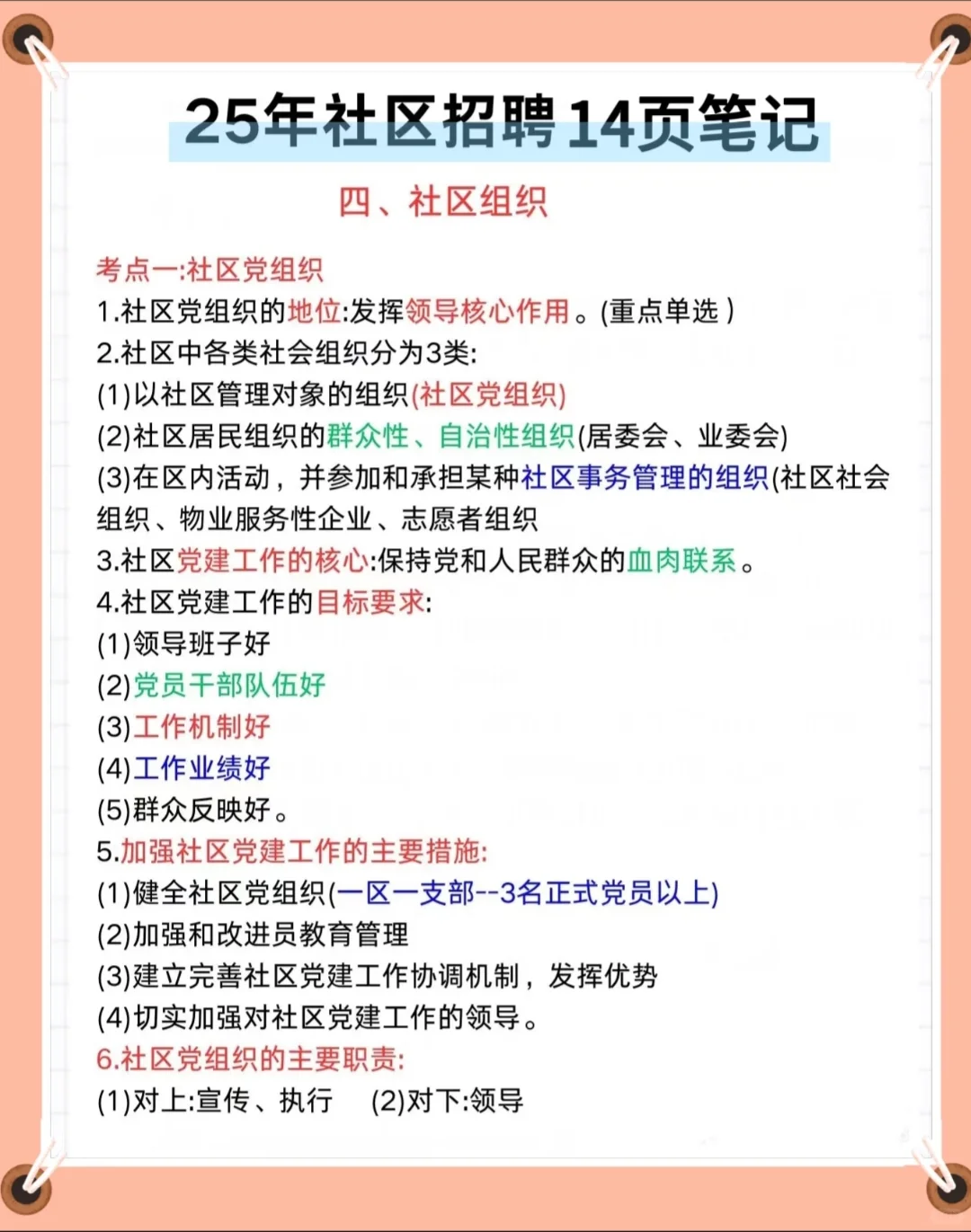 吴忠市利通区社区招聘考试，熬夜背完85+