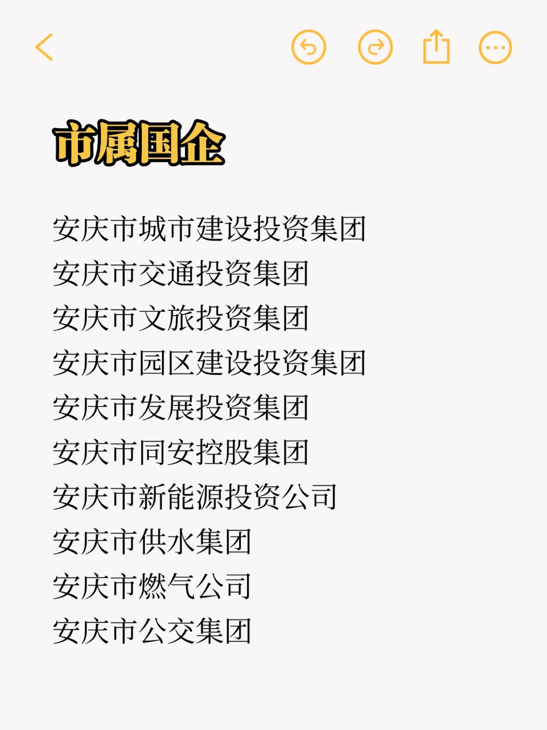 秋招一定要投的央国企：安庆