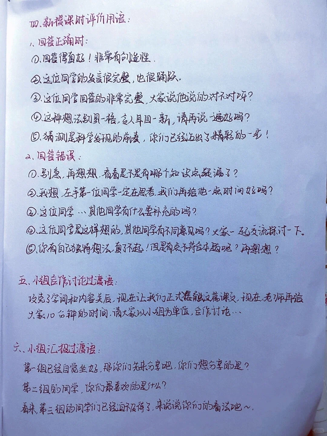 教师面试试讲中的一些提分小话术！！