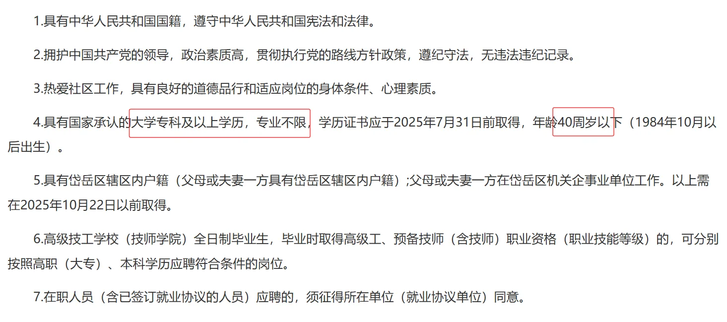 社区工作者|这么缺人吗？计划招录100人！